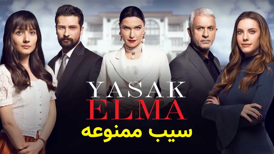 سریال ترکی سیب ممنوعه قسمت 295...