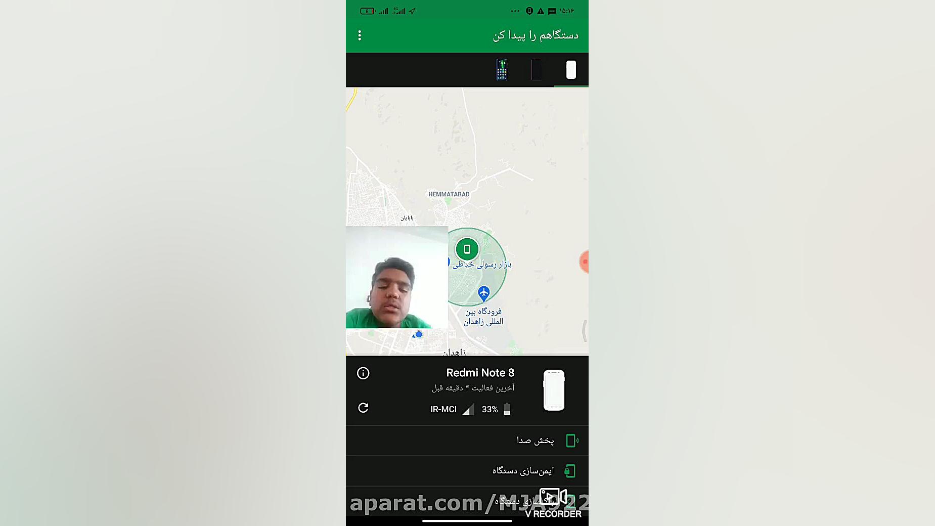 پیدا کردن دستگاه تلفن با گوشی...