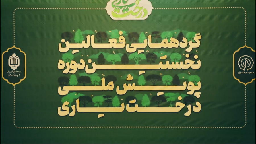 گزارش تصویری اولین گردهمایی فع...