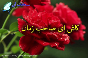 کلیپ تبریک ولادت امام زمان  آه...