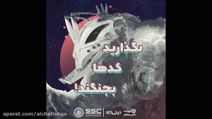 ثبت نام رویداد نبرد هوش مصنوعی...