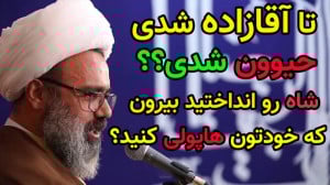 کلیپ استاد مهدی دانشمند درباره...