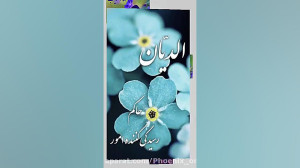 اسامی امام زمان  نیمه شعبان  ا...