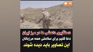 دستگیری ۱۶ تن داعشی در مرزهای...