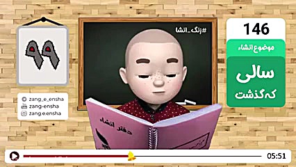 زنگ انشا موضوع انشا سال 99 چگو...