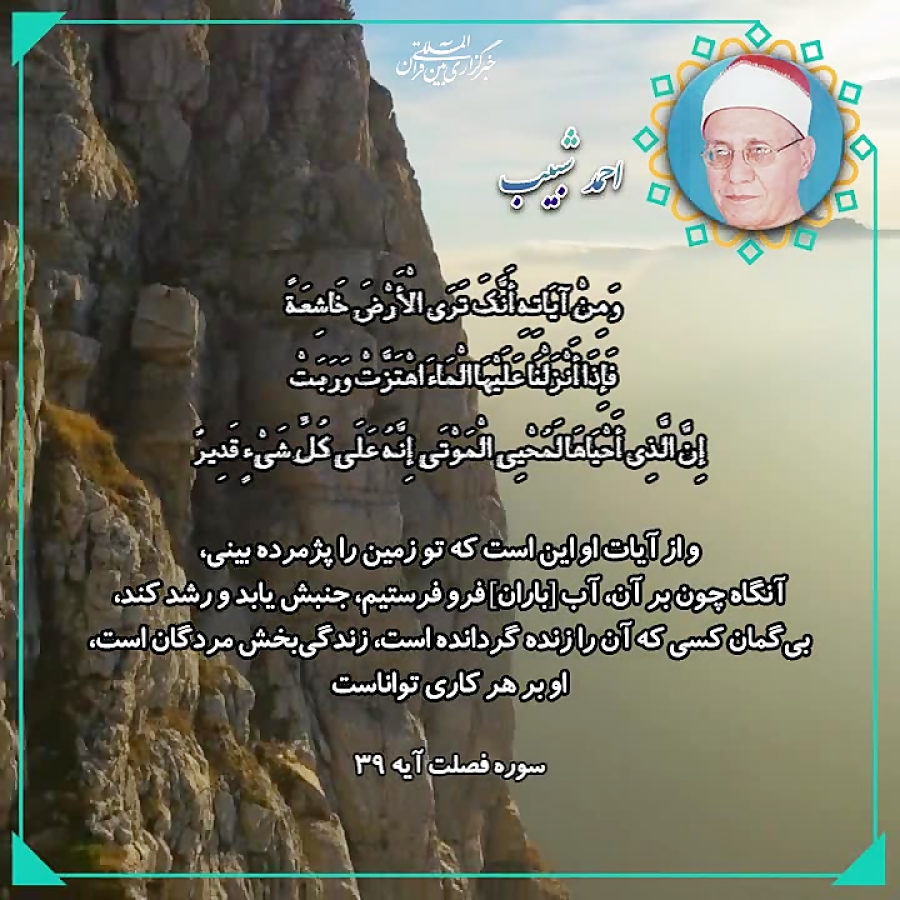 تلاوت آیه ۳۹ سوره فصلت با صوت...