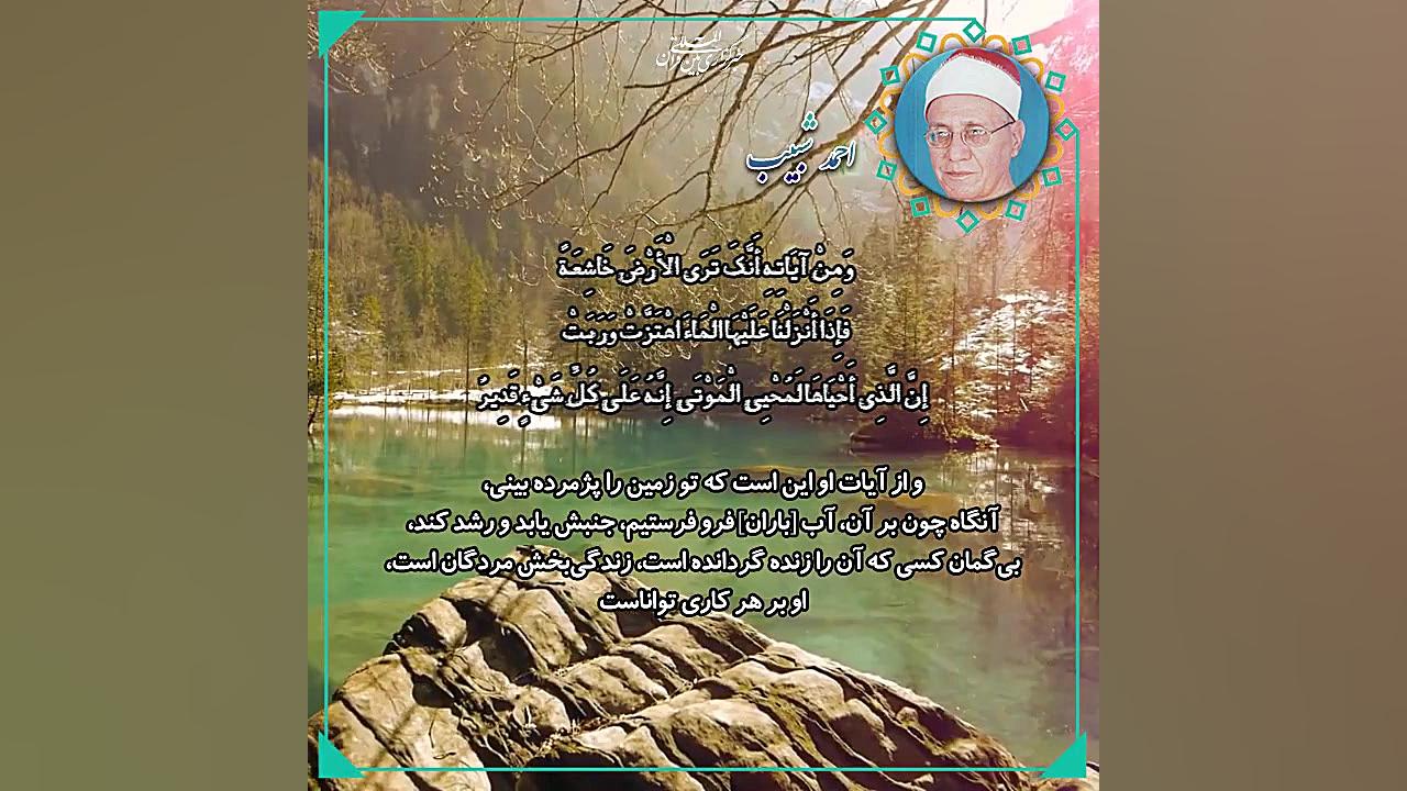 تلاوت آیه ۳۹ سوره فصلت با صوت...