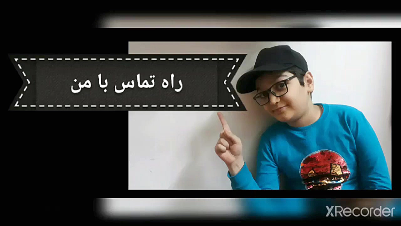 بامن تماس بگبرید اگه دوست داشت...