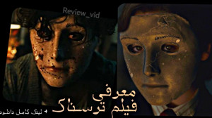 معرفی فیلم ترسناک THE BOY 2021