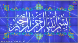 فرازی از زیارت امام زمان (عج)...