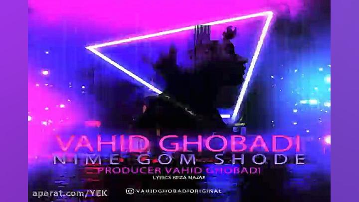 آهنگ وحید قبادی  نیمه ی گمشده