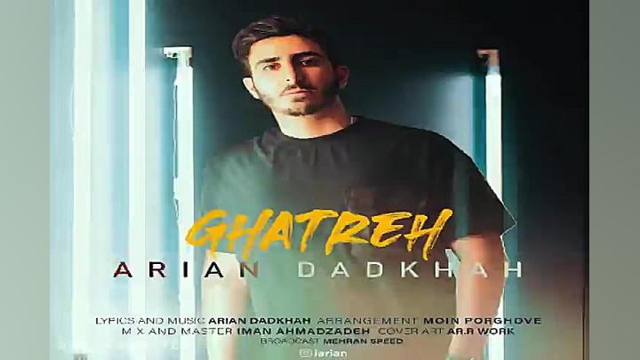 آهنگ آرین دادخواه  قطره