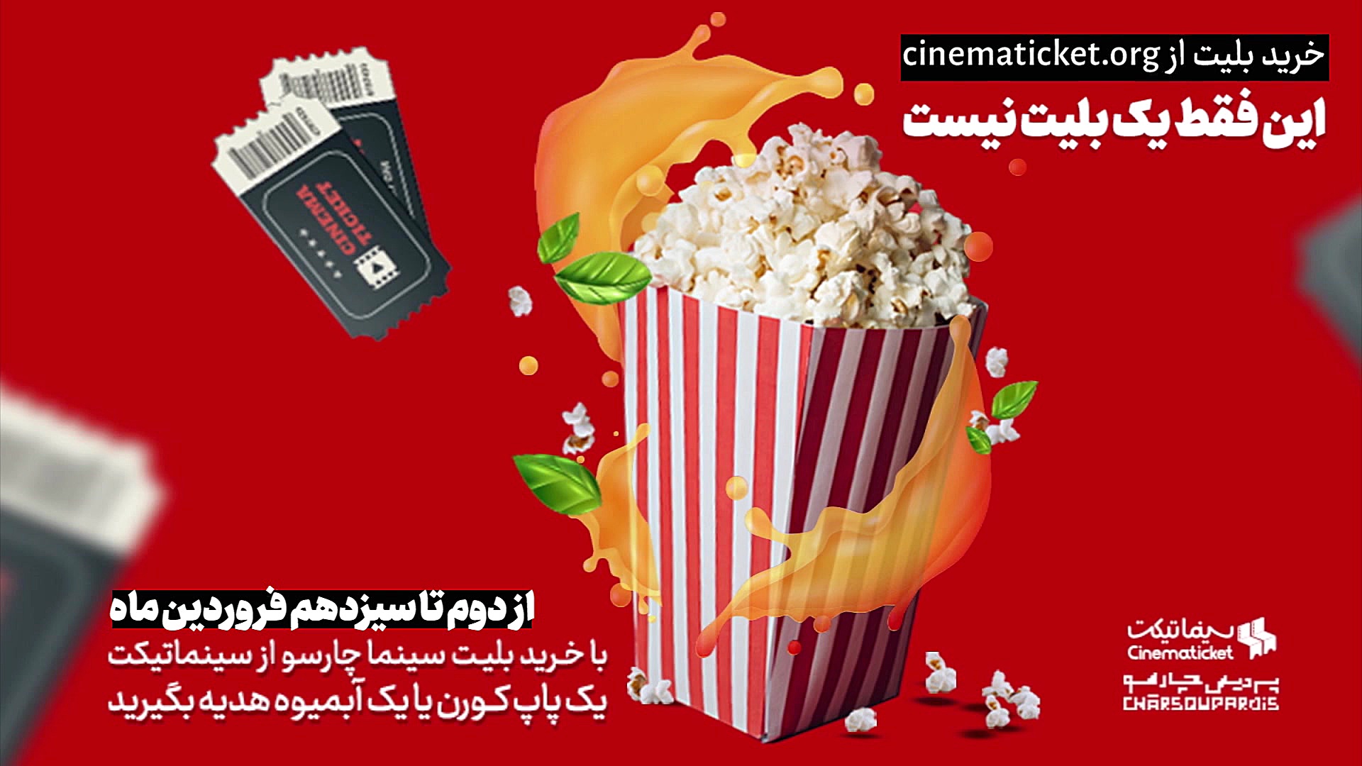 کمپین نوروزی سینماتیکت و سینما...