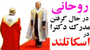 روحانی درحال گرفتن مدرک دکترا...