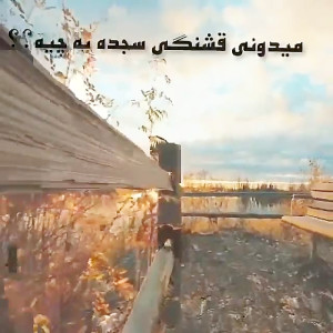 مذهبی زیبا