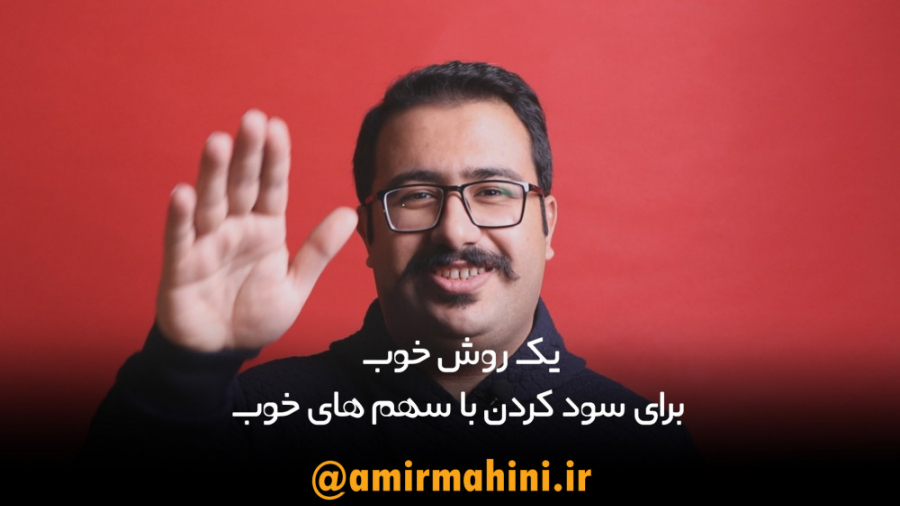 آموزش بورس ، چگونه با استفاده...