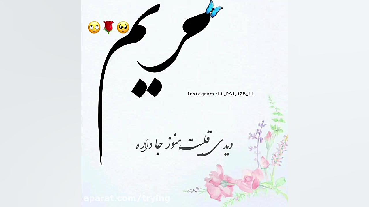 کلیپ متنی کلیپ اسمی کلیپ عاشقا...