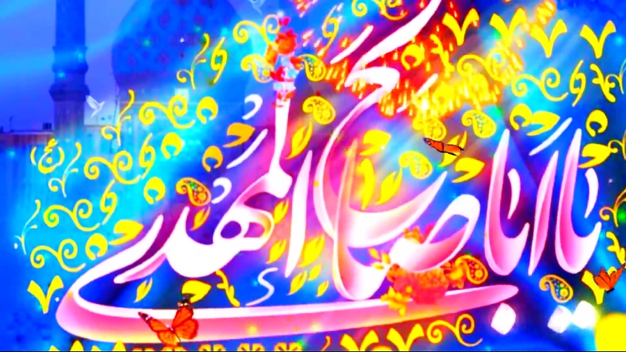 میلاد امام زمان مهدی، موعود(عج...