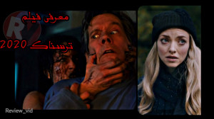 از فیلم های ترسناک 2020  تو با...