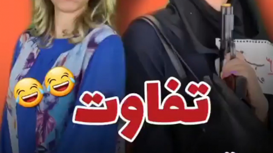 کلیپ خنده دار طنز فاطی تفاوت ق...