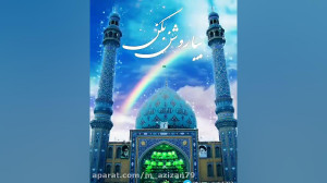 نیمه شعبان  جشن نیمه شعبان  نی...
