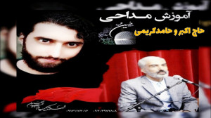 آموزش مداحی ( این ۴۸ دقیقه را...