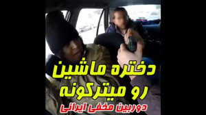 دوربین مخفی ایرانی  ماشین رو م...