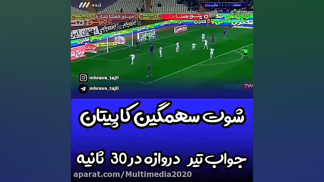 آهنگ استقلال  سرود استقلال ‌ ش...