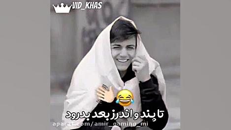 امین طاهری پند اخلاقی