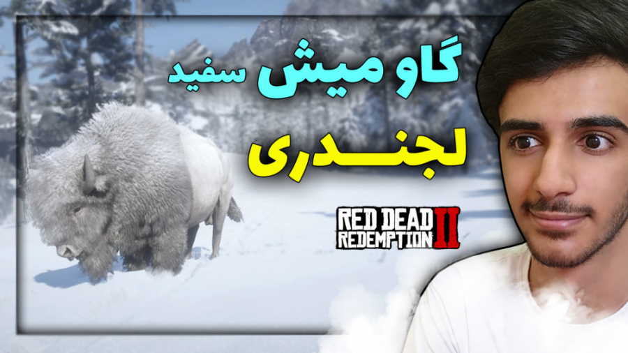 شکار گاو میش برفی لجندری رد دد ردمپشن 2 |Red Dead Redemption 2