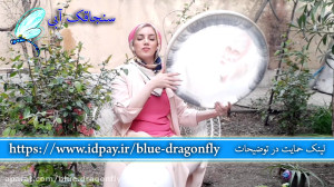 موسیقی سنتی ایرانی  دف نوازی ب...