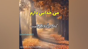 کلیپ جدید خدا . آهنگ خدا برای...