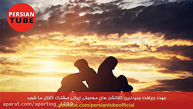 آهنگ عاشقانه  آهنگ غمگین  کلیپ...