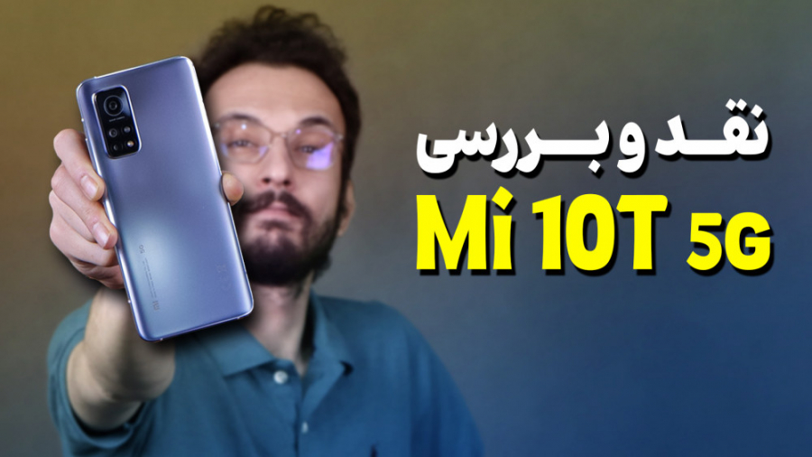 Xiaomi Mi 10T Review | بررسی گ...