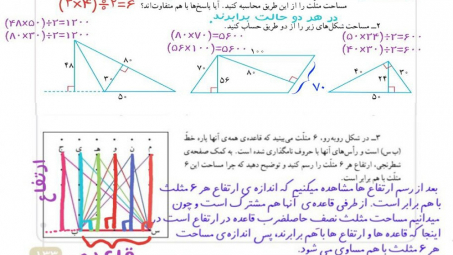 ریاضی چهارم ابتدایی صفحه 133 (...