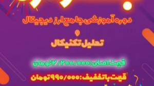آموزش تحلیل تکنیکال بر پایه پر...