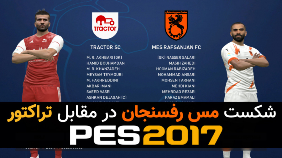 بازی تراکتور و مس رفسنجان در P...