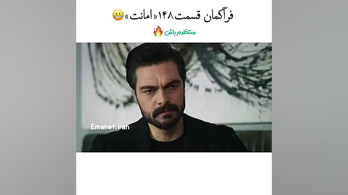فراگمان قسمت 148 سریال ترکی ام...