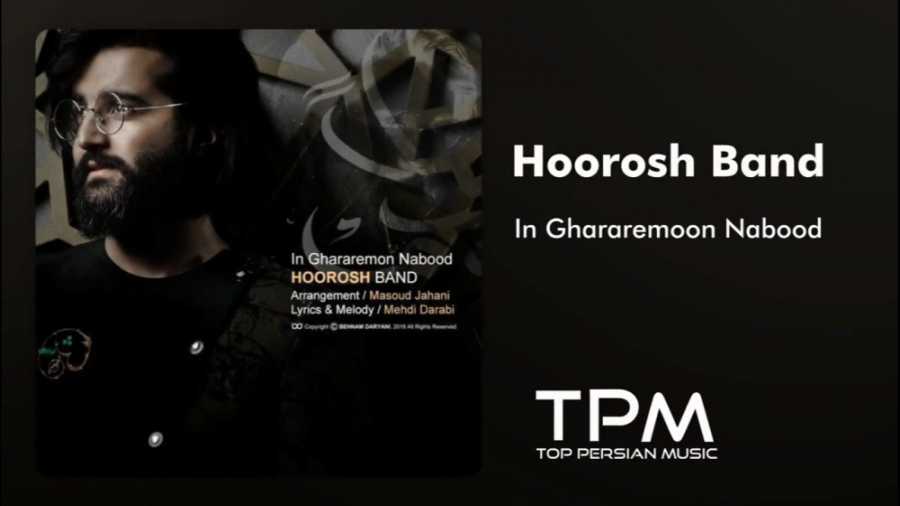 آهنگ هوروش بند  این قرارمون نب...