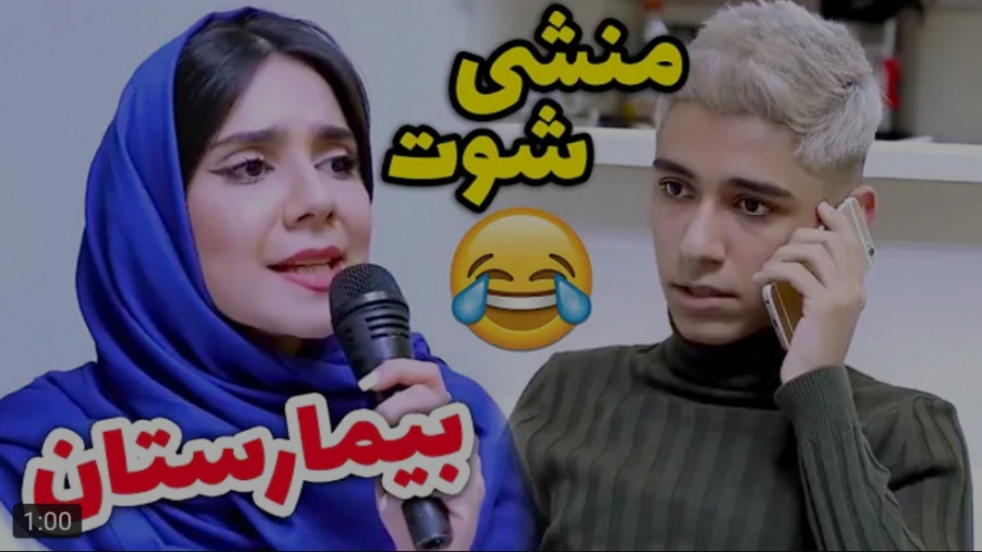 کلیپ طنز جدید | شقایق خاموشی چ...