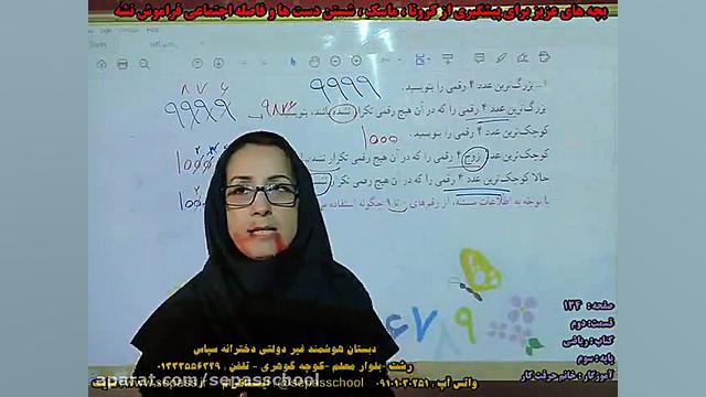 صفحه ی 134 کتاب ریاضی  پایه ی...