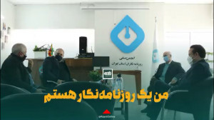 من یک روزنامهنگار هستم