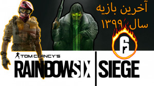 اخرین دست Ranbow 6 siege تو سا...