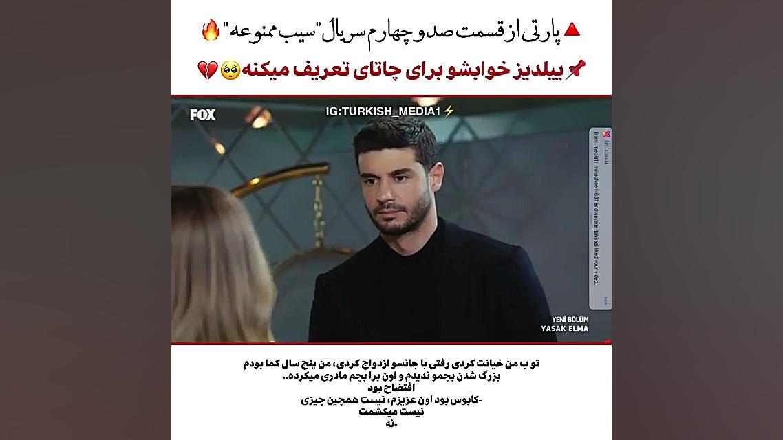 قسمت جدید سریال سیب ممنوعه