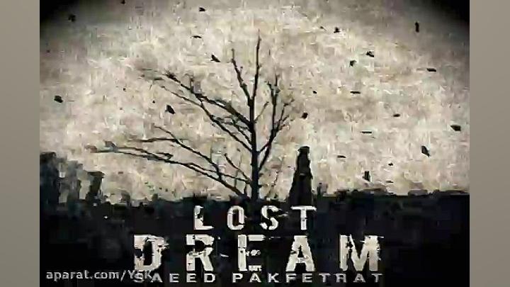 آهنگ سعید پاک فطرت  رویای گمشد...