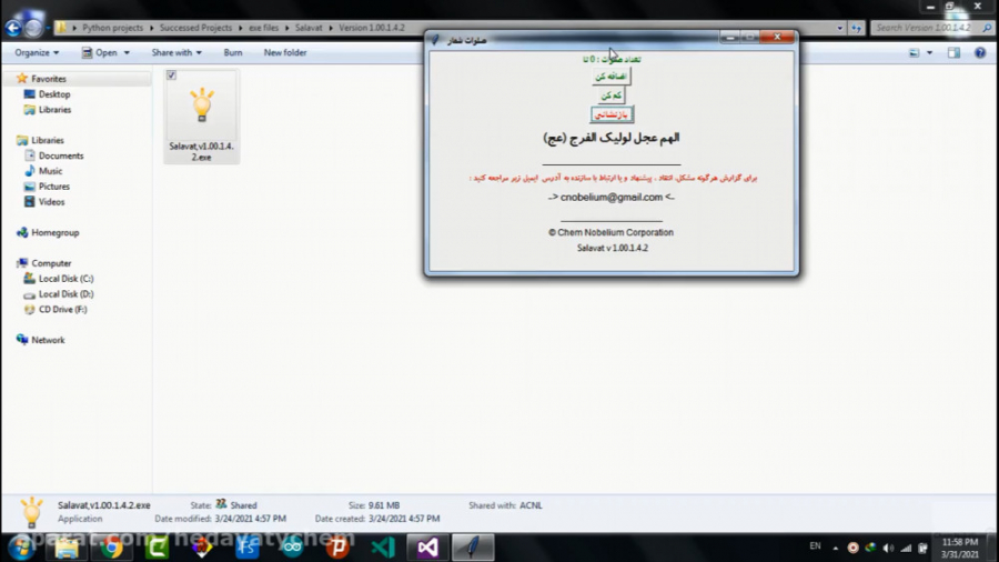 صلوات شمار ورژن 1.00.1.4.2