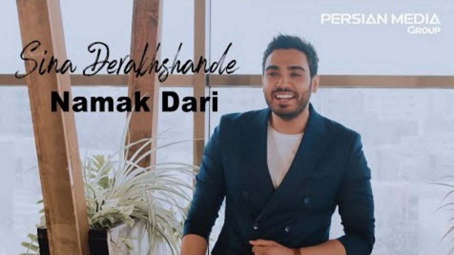 سینادرخشنده  نمک داری  تیزر