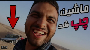 کلیپ طنز جدید | سک شات | ماشین...