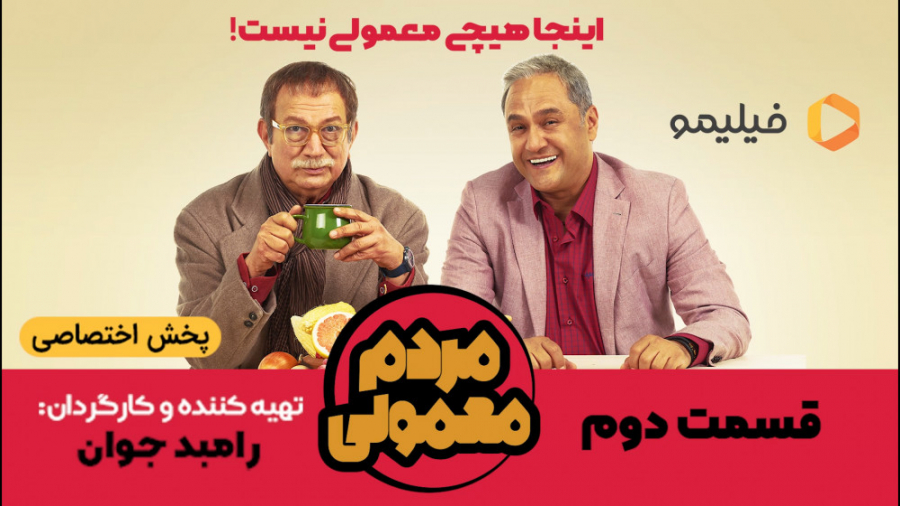 6ثانیه مردم معمولی قسمت دوم