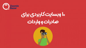 معرفی 10 وبسایت کاربردی برای ب...